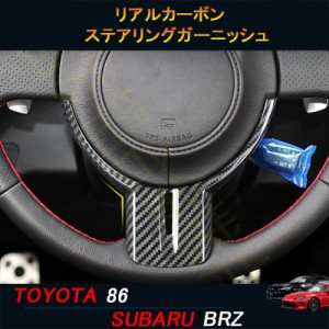 TOYOTA トヨタ86 SUBARU スバルBRZ アクセサリー カスタム パーツ リアルカーボンステアリングガーニッシュ TE108