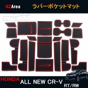 ニューCR-V CRV RT系 RW系 パーツ アクセサリー RT5 RT6 RW1 RW2 カスタム 用品 滑り止め ドリンクホルダマット