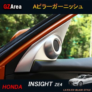 INSIGHT ZE4 アクセサリー パーツ カスタム 用品 インテリアパネル Aピラーガーニッシュ HI103