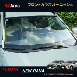 TOYOTA トヨタ 新型rav4 50系 ニュー RAV4 カスタム パーツ アクセサリー rav4 フロントガラスガーニッシュ フロントガーニッシュ FV039