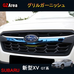 SUBARU スバル 新型XV GT系 アクセサリー カスタム パーツ 用品 フロントガーニッシュ グリルガーニッシュ SX051