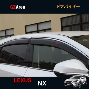 LEXUS レクサス NX ハイブリット カスタム パーツ アクセサリー LEXUS NX 200t 300h 用品 ドアバイザー LN007
