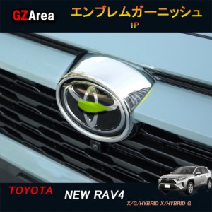 TOYOTA トヨタ 新型rav4 50系 ニュー RAV4 カスタム パーツ アクセサリー rav4 エンブレムカバー エンブレムガーニッシュ FV025