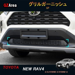 TOYOTA トヨタ 新型rav4 50系 ニュー RAV4 カスタム パーツ アクセサリー rav4 グリルガーニッシュ グリルカバー FV029