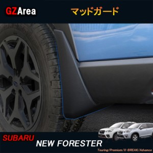 SUBARU スバル 新型フォレスターSK系 FORESTER パーツ アクセサリー SK9 SKE スプラッシュガード マッドガード NSF017