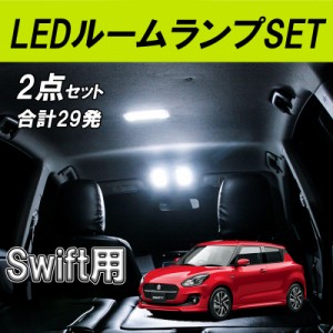 新型スイフト アクセサリー カスタム パーツ スズキ Swift LEDルームランプセット SW100