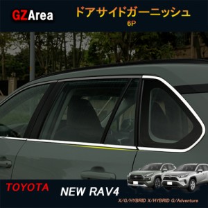 TOYOTA トヨタ 新型rav4 50系 ニュー RAV4 カスタム パーツ アクセサリー rav4 ドアサイドガーニッシュ サイドウィンドウガーニッシュ FV