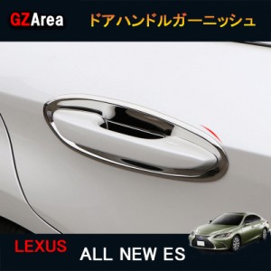 LEXUS 新型レクサス ES 10系 パーツ アクセサリー LEXUS ES300h ドアハンドルプロテクター　ドアハンドルカバー LE010