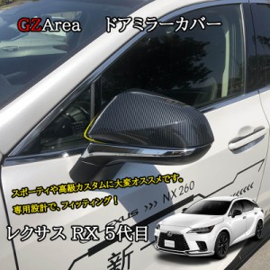 新型レクサスRX 5代目 カスタム パーツ アクセサリー ドアミラーガーニッシュ ドアミラーカバー LR204