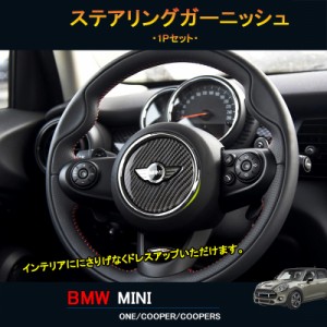 BMW ミニ MINI ワン クーパー アクセサリー カスタム パーツ インテリアパネル ステアリングガーニッシュ MN226