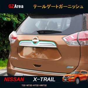 エクストレイル 前期 後期 T32 NT32 HT32 HNT32 カスタム アクセサリー ニッサン 日産 テールゲートガーニッシュ NX026