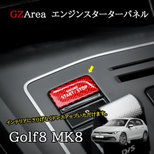 ゴルフ8 Golf8 MK8 アクセサリー カスタム パーツ エンジンスターターパネル　エンジンスターターガーニッシュ GD8104
