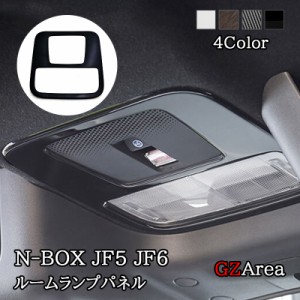 新型 N-BOX JF5 JF6 ルームランプパネル ルームランプカバー カスタム パーツ アクセサリー HN052