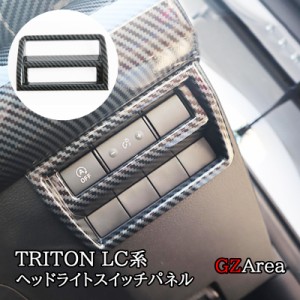 トライトン LC系 TRITON ヘッドライトスイッチパネル カスタム パーツ アクセサリー TR055