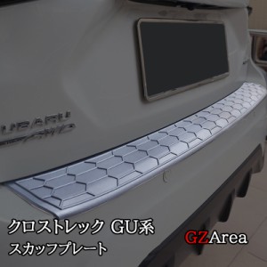 スバル CROSSTREK クロストレック GU系 ラゲッジ スカッフプレート カスタム パーツ アクセサリー SC092