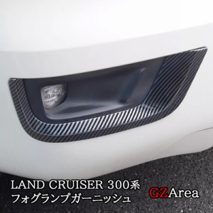 トヨタ ランドクルーザー300 ランクル300 フォグライトガーニッシュ カスタム パーツ アクセサリー FL204