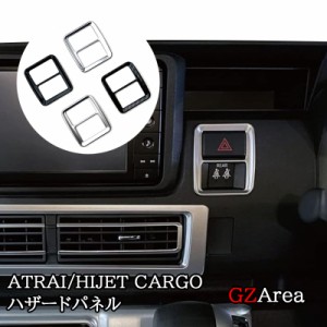 ダイハツ アトレーATRAI ハイゼットカーゴ HIJET CARGO S700系 ハザードパネル パーツ アクセサリー DA056