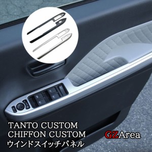 ダイハツ タントカスタム ファンクロス スバル シフォンカスタム ウインドスイッチパネル TANTOCUSTOM CHIFFONCUSTOM LA650S パーツ アク