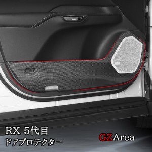 新型レクサスRX 5代目 ドアプロテクター カスタム パーツ アクセサリー LR273