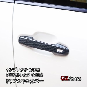 スバル インプレッサ クロストレック GU系 ドアハンドルカバー カスタム パーツ アクセサリー SC010