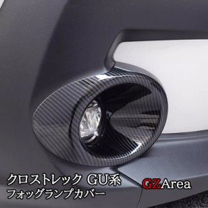 スバル CROSSTREK クロストレック GU系 フォッグランプカバー リフレクターカバー カスタム パーツ アクセサリー SC004