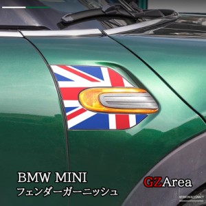 BMW ミニ MINI F55 F56 フェンダーガーニッシュ カスタム パーツ アクセサリー MN050