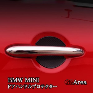 BMW ミニ MINI F54 F55 F56 F57 F60 ドアハンドルプロテクター カスタム パーツ アクセサリー MN051