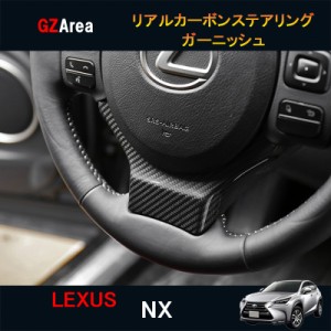 LEXUS レクサス NX CT IS RC RCFカスタム パーツ アクセサリー 用品 リアルカーボンステアリングガーニッシュ LN138