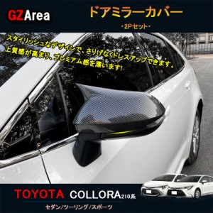 TOYOTA トヨタ 12代目カローラ 210系 セダン ツーリング スポーツ アクセサリー ドアミラーカバー FO040