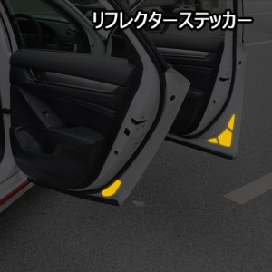 新型アコード アコードCV系N アクセサリー カスタム パーツ リフレクターステッカー 高反射テープ TA014