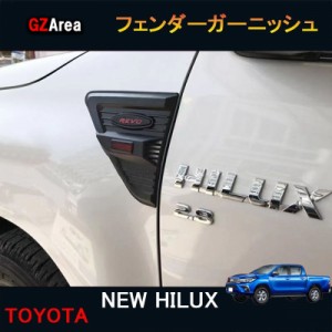 TOYOTA トヨタ 新型ハイラックス アクセサリー トラック パーツ HILUX 用品 フェンダーガーニッシュ FI007