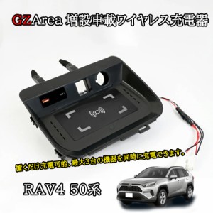 新型RAV4 50系 ニュー RAV4 カスタム パーツ アクセサリー rav4 増設車載ワイヤレス充電器 QI充電+QC3.0急速充電 スマホ 充電器 FV149