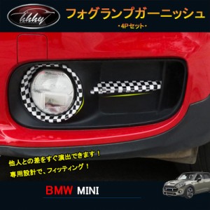 BMW ミニ MINI クロスオーバー アクセサリー カスタム パーツ フォグランプガーニッシュ MN037