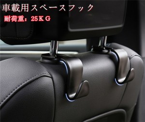 送料無料 車 スペースフック 4個セット 収納グッズ 車内 ホルダー バッグ ヘッドトレスフック 車内ホルダー 荷物掛け ゴミ袋かけ 後部座