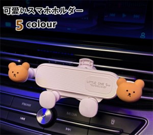 スマホホルダー 車載ホルダー スマホスタンド 携帯ホルダー スマートフォンホルダー 車載ホルダー 可愛い 吹き出し口 多機種対応 360回転