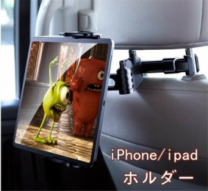 スマホホルダー 車載ホルダー iPhone/ipad カー用品 便利グッズ 後席用 タブレットホルダー 角度調整 長さ調整 多機種対応 寝ながら タブ