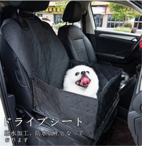 ペットベッド 犬用 ドライブ用品 ドライブシート ペット 車 前部座席 カーシート シートカバー 防水シート 汚れ防止 前部座席用 滑り止め