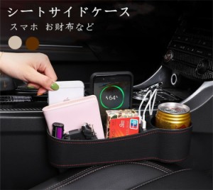 車載 サイド収納ボックス 車用収納ポケット 小物入れ カップホルダー シートサイドケース 収納ボックス 車載用 便利グッズ 携帯収納箱  