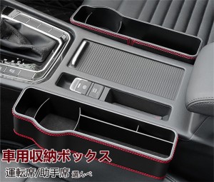 サイド収納ボックス 収納ボックス 車載用 便利グッズ 携帯収納箱 壁掛け 車用 落下防止 小物入れ 収納用品 荷物収納 隙間収納 車の収納バ