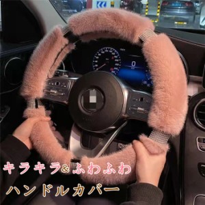 ハンドルカバー ステアリングカバー O型 ふわふわ 自動車 普通車 内装用品 ドライビング カー用品 おしゃれ 男女兼用 かわいい オシャレ 