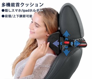 首枕 車用クッション フック付き 調節可能 スマホホルダー ネックピロー 頚椎サポート ネックパッド 車載 肩こり 首 頭痛 旅行用 多機能 