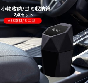 車ゴミ箱 車載用 ミニ型 ボトル型 ダストボックス 携帯ゴミ箱 荷物収納 小物入れ 便利グッズ 簡単取付 車内 ワンプッシュフタ付き コンパ