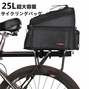 サイクリングバッグ 自転車 バッグ サイクル 防水 ロードバイク バイク 後席バッグ フレームバッグ コンパクト 軽量 大容量 多機能 25L 