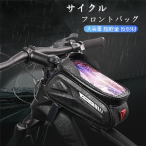 サイクリングバッグ 自転車 バッグ サイドバック サイクル 防水 ロードバイク バイク フロントバッグ フレームバッグ コンパクト 軽量 大