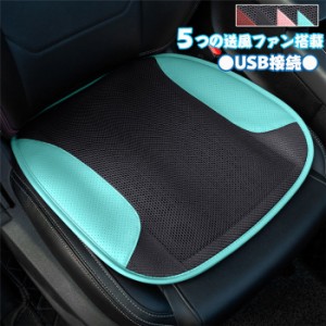 クールカーシート エアークッション カーシートカバー エアーシート クーラーシート 送風ファン カーシート クール USB接続 汎用 車 シー