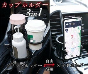 車載ホルダー カップホルダー スマホホルダー 2Way セントラル 収納ボックス 前部座席 ドリンクホルダー 隙間 マルチ 3in1 増設 多目的 