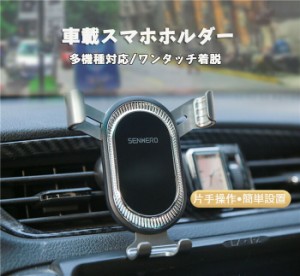 送料無料 スマホホルダー 車載ホルダー スマホスタンド 携帯ホルダー スマートフォンホルダー 車載ホルダー ワンタッチ ビジネス 吹き出