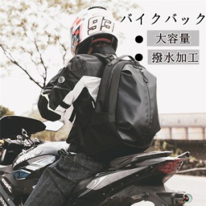 バイクバック リュックサック バックパック オートバイバック レーシングバッグ ツーリング 撥水 小物入れ 収納 大容量 収納力強い 耐久