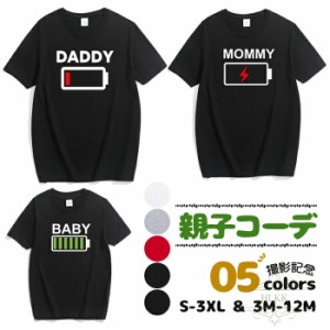 親子 ペアルック 夏 親子 ペアtシャツ 親子コーデ 半袖Tシャツ 親子お揃い 親子ペア 赤ちゃん ロンパース パパ ママ 子供服 キッズTシャ