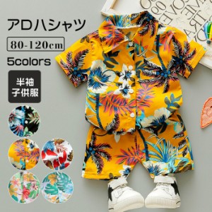 セットアップ ベビー服 アロハシャツ ショートパンツ キッズ服 子供服 上下セット 男の子 女の子 夏 半袖 カジュアルセットアップ お揃い